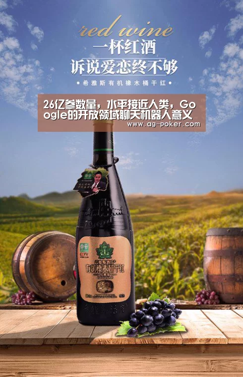 26亿参数量,水平接近人类,Google的开放领域聊天机器人意义何在?-AG官网(图4) AG官网