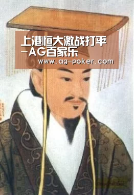 上港恒大激战打平-AG百家乐